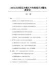 2026光刻胶配方优化与性能提升关键技术突破