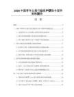2026中国青年公寓行业客户获取与留存策略报告
