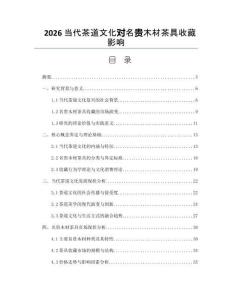 2026当代茶道文化对名贵木材茶具收藏影响