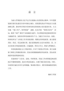 枣庄市科技局：2026枣庄市科技政策汇编