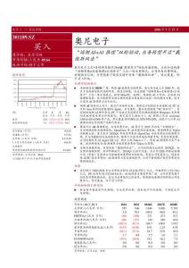 奥尼电子(301189)“端侧AI+AI推理”双轮驱动，业务转型开启“戴维斯双击”