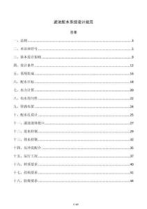 滤池配水系统设计规范