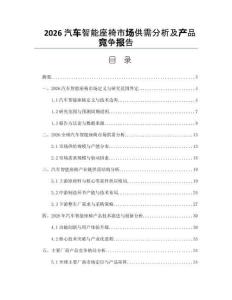 2026汽车智能座椅市场供需分析及产品竞争报告