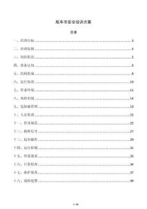 航车吊安全培训方案
