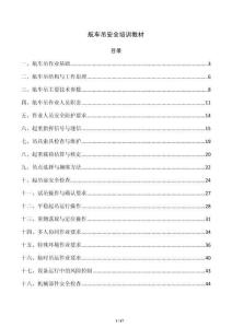 航车吊安全培训教材