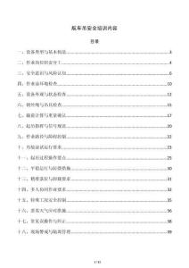 航车吊安全培训内容