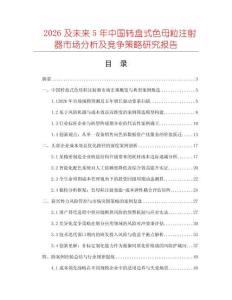 2026及未来5年中国转盘式色母粒注射器市场分析及竞争策略研究报告