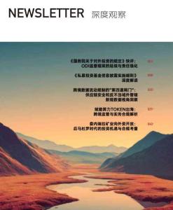 中伦深度观察2026年6月