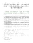 2026浙江绍兴诸暨市暨阳人力资源服务有限公司动物检疫员招聘2人笔试历年参考题库附带答案详解