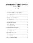 2026在线教育内容付费模式与用户留存策略分析报告