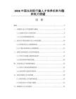 2026中国光刻胶行业人才培养机制与创新能力建设