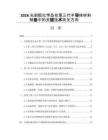 2026光刻胶化学品在第三代半导体材料制备中的关键技术攻关方向