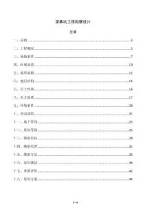 深基坑工程勘察设计