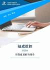 688697纽威数控2025年财务报表粉饰报告