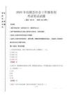 2025年仪陇县社会工作服务岗考试试卷真题