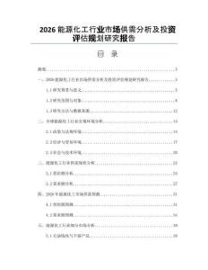 2026能源化工行业市场供需分析及投资评估规划研究报告
