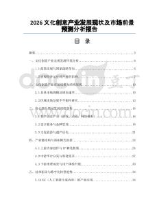 2026文化创意产业发展现状及市场前景预测分析报告