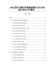 2026卫星互联网产业发展现状及未来商业化路径分析报告