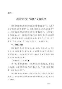 消防控制室“四快”处置规程
