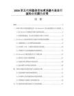 2026第五代移动通信技术演进与垂直行业融合投资白皮书