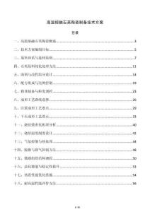 高温熔融石英陶瓷制备技术方案