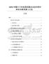 2026中国纺织印染园区膜法水回用定价机制与政策建议报告