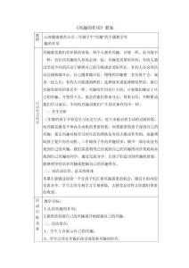 新版2026北师版心理健康三年级上册教案合集