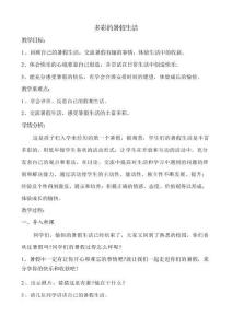 新版2026北师版心理健康二年级上册教案合集