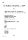 2025邢台隆尧县招聘公益性岗位人员考试真题