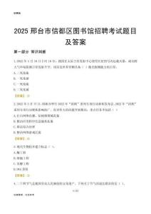 2025邢台信都区图书馆考试题目及答案