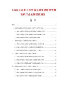 2026及未来5年中国无级变速摇摆式颗粒机行业发展研究报告