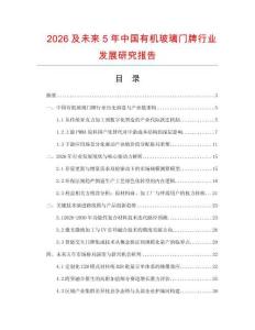 2026及未来5年中国有机玻璃门牌行业发展研究报告