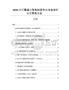 2026纺织服装业智能制造升级与全球价值链重构报告