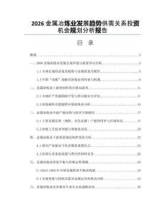 2026金属冶炼业发展趋势供需关系投资机会规划分析报告
