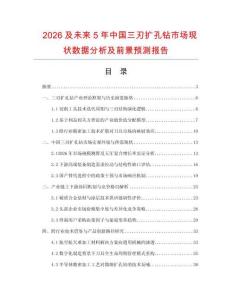 2026及未来5年中国三刃扩孔钻市场现状数据分析及前景预测报告.docx