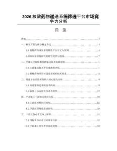 2026核酸药物递送系统筛选平台市场竞争力分析