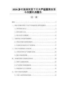 2026乡村振兴背景下竹木产业发展政策与投资机遇报告