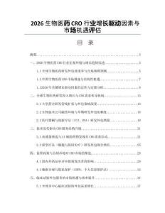 2026生物医药CRO行业增长驱动因素与市场机遇评估