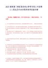 2025福建厦门湖里国投商业管理有限公司招聘2人笔试历年参考题库附带答案详解.docx
