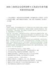 2026上海黄金交易所招聘9人笔试历年参考题库附带答案详解.docx