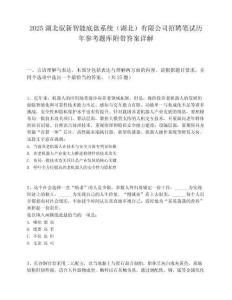 2025湖北驭新智能底盘系统（湖北）有限公司招聘笔试历年参考题库附带答案详解