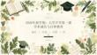 2026 年新学期：大学开学第一课学术诚信与自律教育
