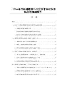 2026中国碳纤维材料行业技术突破及市场需求预测报告