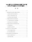 2026绿色食品循环农业供应链行业市场供需生产自给潜力分析研究报告