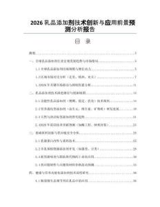 2026乳品添加剂技术创新与应用前景预测分析报告