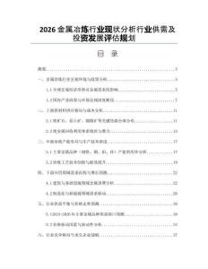 2026金属冶炼行业现状分析行业供需及投资发展评估规划