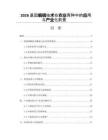 2026基因编辑技术在农业育种中的应用与产业化前景