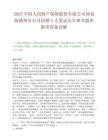 2025中国人民财产保险股份有限公司西双版纳州分公司招聘5人笔试历年参考题库附带答案详解.docx