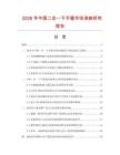 2026年中国二合一干手器市场调查研究报告
