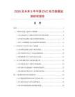 2026及未来5年中国DVC机芯数据监测研究报告
